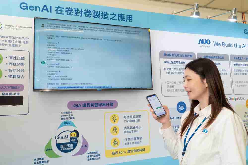 彩运网数位积极发展数智化转型，，，，透过AI落地应用优化制造流程，，，革新人力、、、、生产效率与设备维护效益，，图为〝智能质量推升助手-iQIA〞（Intelligent quality improve assistant）应用情境，，，协助质量管理再升级。。